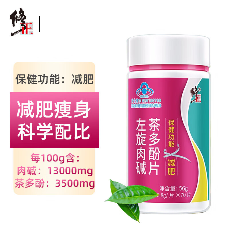 【药房直售】左旋肉碱茶多酚片男女顽固型产品70片 产品70片