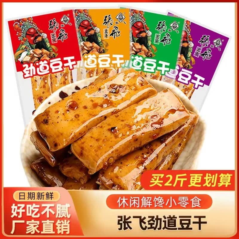 张飞张飞劲道豆干麻辣豆腐干休闲零食独立小包装四川成都小吃商超同款 劲道豆干【1斤】四味混装