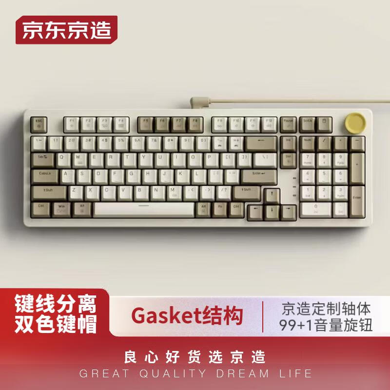京东京造 JZ990有线机械键盘 99键背光Gasket Pro双系统兼容 元祖灰黄轴机械办公键盘高性价比高么？
