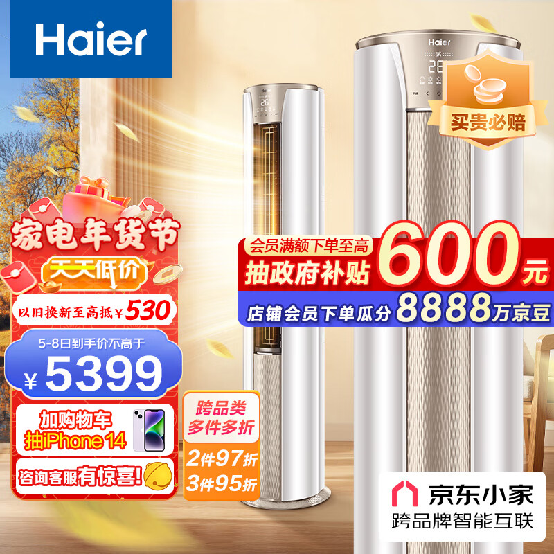 海尔(Haier)空调怎么样?说实话好啊!haaamddharlo