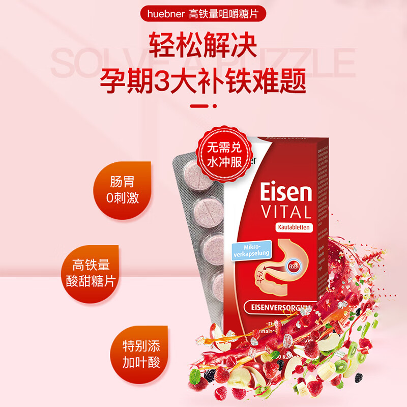 Huebner郝柏娜Eisen德国VITAL孕妇补铁VC维生素果蔬咀嚼片叶酸片备孕30片 【巩固强化-备孕首选】 30片*3盒
