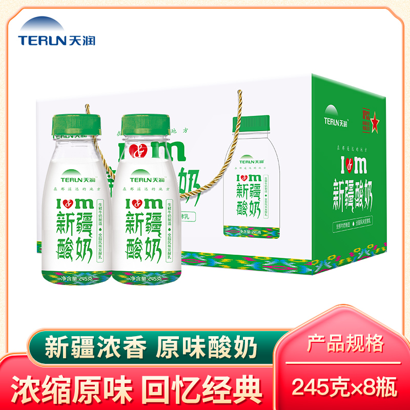 【新日期】terun天润新疆牛奶低温乳制品浓缩原味酸奶245g*8瓶 原味