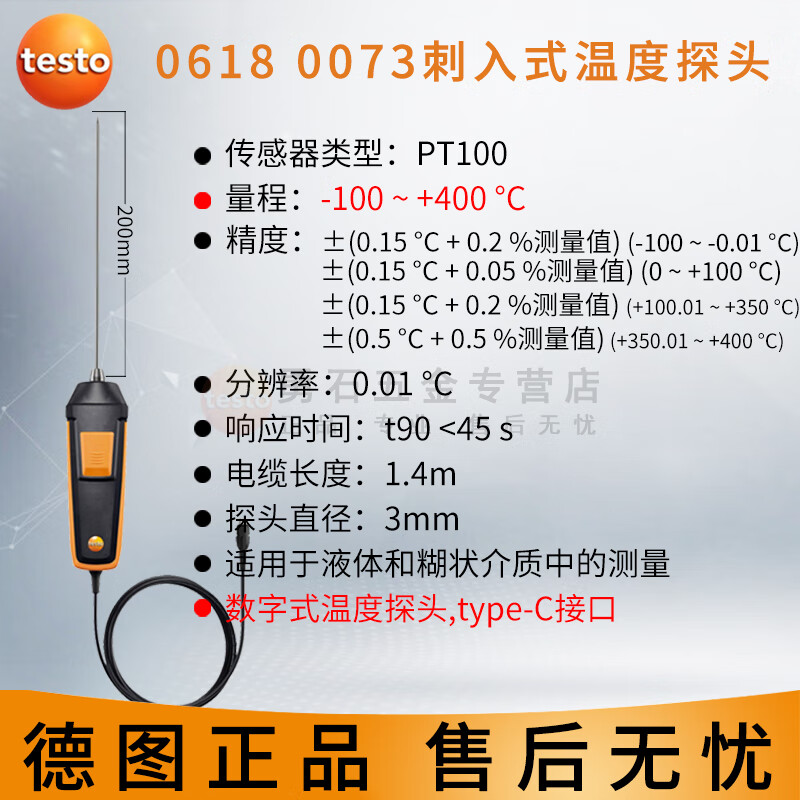 德图testo110/720温度计PT100 NTC探针式 工业高精度 0618 0073刺入式温度探头