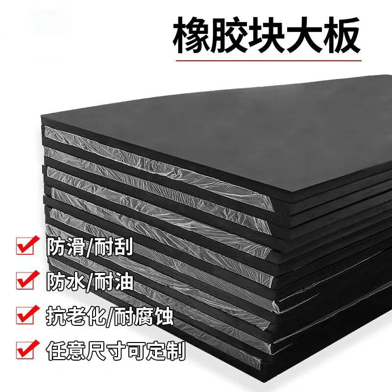 九锤 橡胶垫减震垫防震垫橡胶垫块加厚工业橡胶板缓冲垫防震厚胶垫 [平面] 1米*2米*25mm