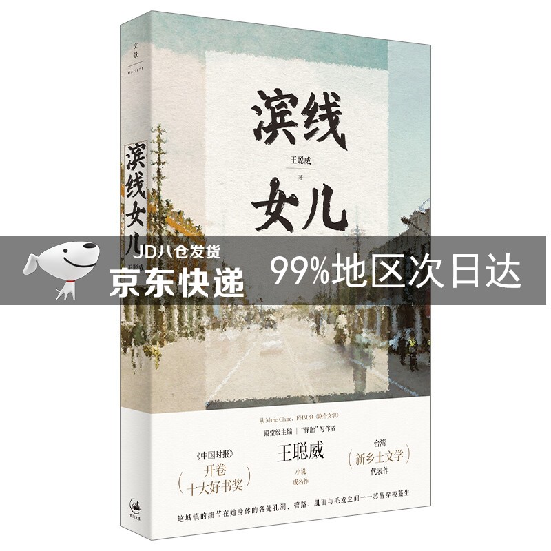 滨线女儿