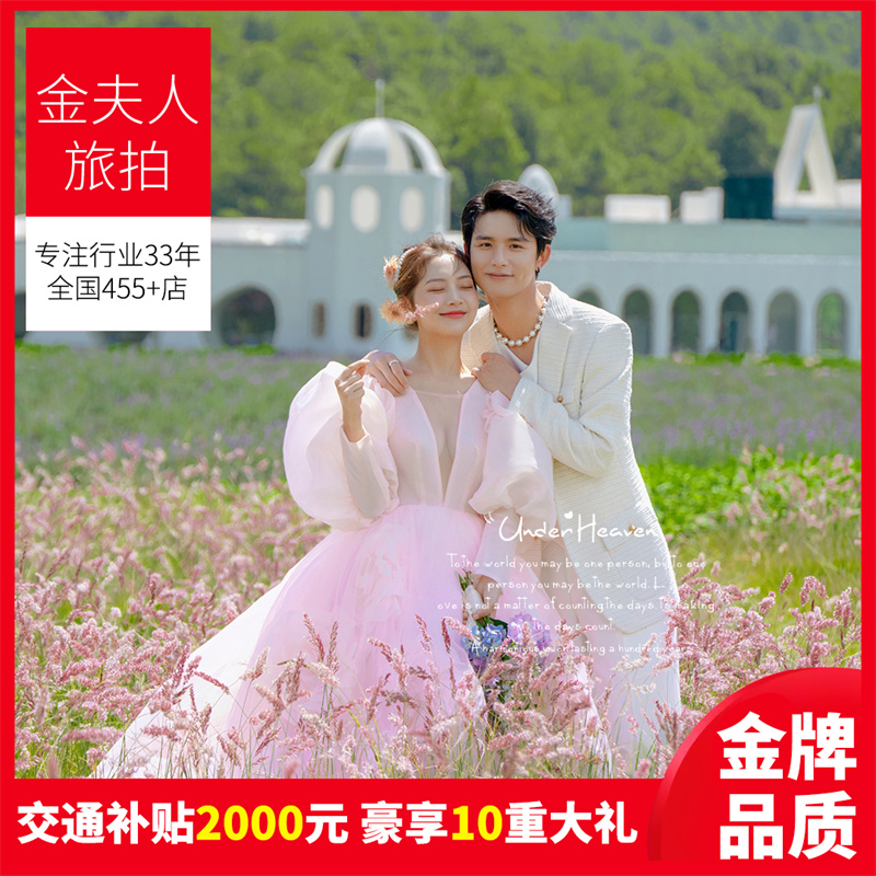 金夫人全球旅拍婚纱照  三亚丽江重庆大连大理厦门青岛西藏西双版纳