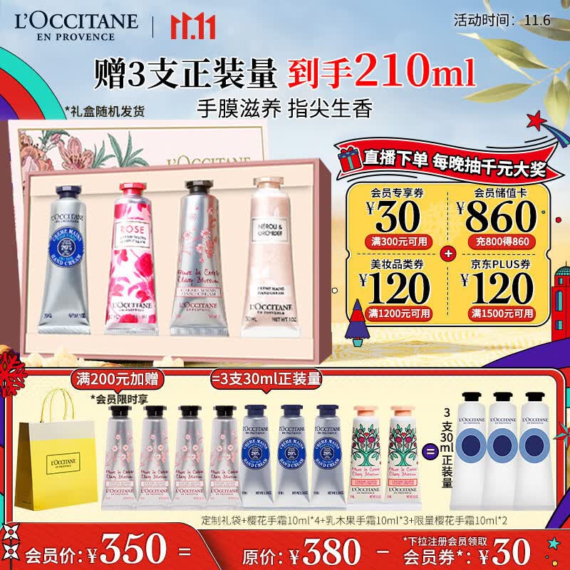欧舒丹护手霜套装礼盒(乳木果+玫瑰+樱花+橙花)滋润留香伴手礼男女士怎么样,好用不?