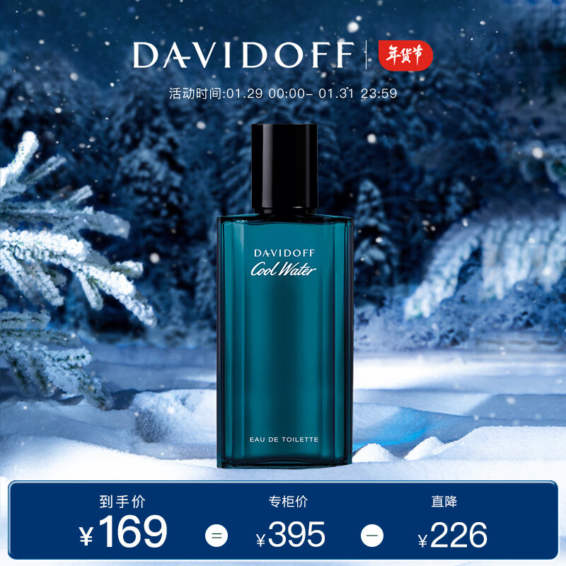 大卫杜夫（Davidoff）冷水男士淡香水40ml 新年礼物 生日礼物 送男友送男生