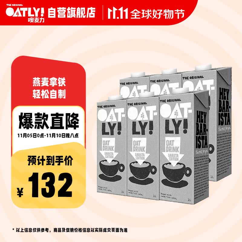 OATLY噢麦力 咖啡大师燕麦奶咖啡伴侣谷物早餐奶进口饮料 1L*6 整箱装使用感如何?