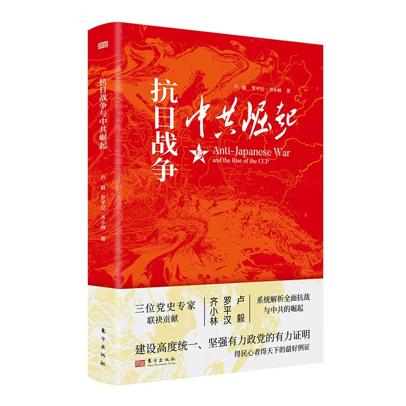 抗日战争与中共崛起