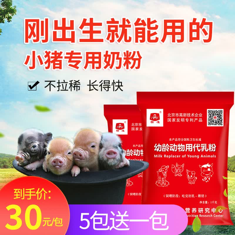 精准 刚出生猪奶粉 小猪奶粉 仔猪奶粉 小猪专用乳猪 初生小猪用奶粉 1千克包装高性价比高么？