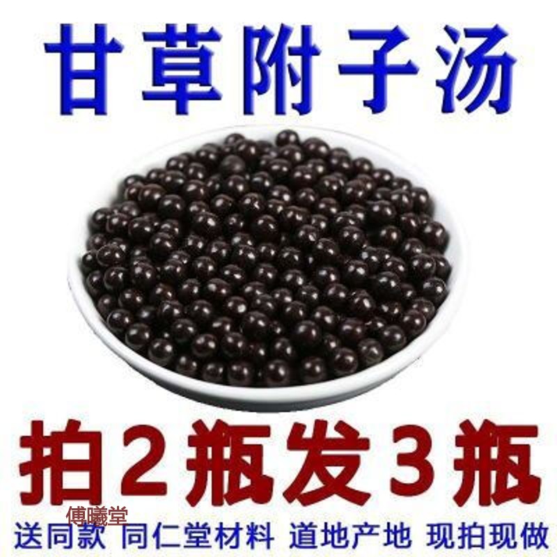 北京同仁堂原料甘草附子汤/温阳/散寒/祛呿湿//又名四物附子汤/拍二发