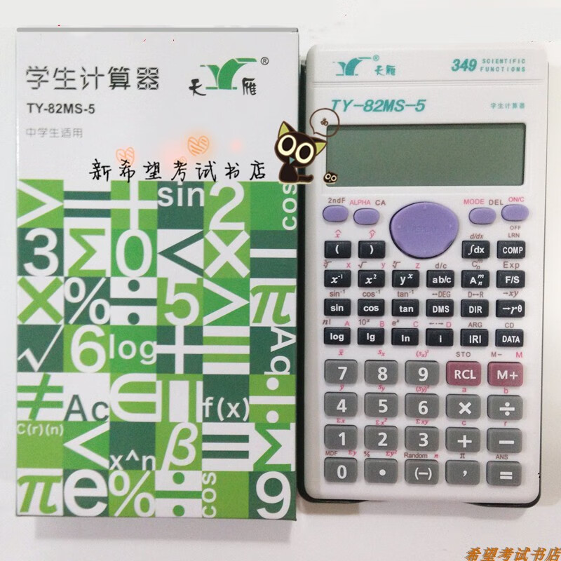 陕西省天雁牌中学生计算器中考专用ty-82ms-5ty-82ms-4计算机