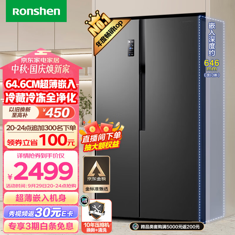 容声（Ronshen）离子净味529升变频一级能效对开门双开门冰箱家用无霜除菌BCD-529WD18HP超薄可嵌入大容量属于什么档次？