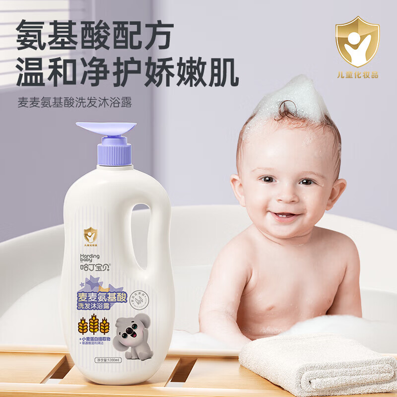 哈丁宝贝（Harding BaBy）儿童洗发水沐浴二合一婴儿宝宝幼儿沐浴露洗护用品 麦麦氨基酸洗发沐浴露1200ml*1瓶