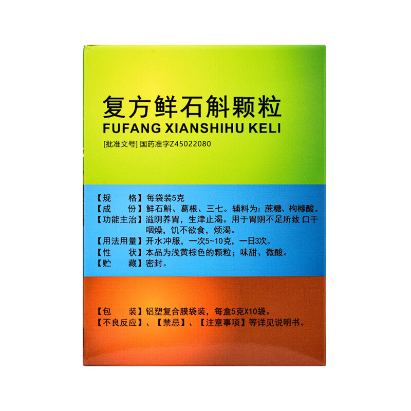 最仙宁 复方鲜石斛颗粒 5g*10袋 5盒