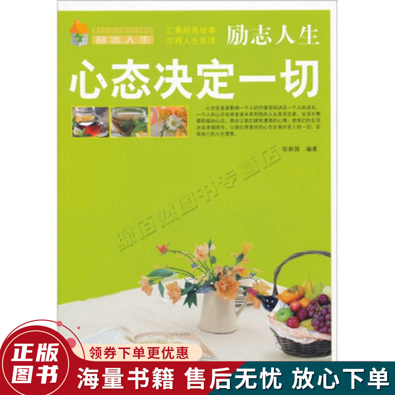 励志人生:心态决定一切