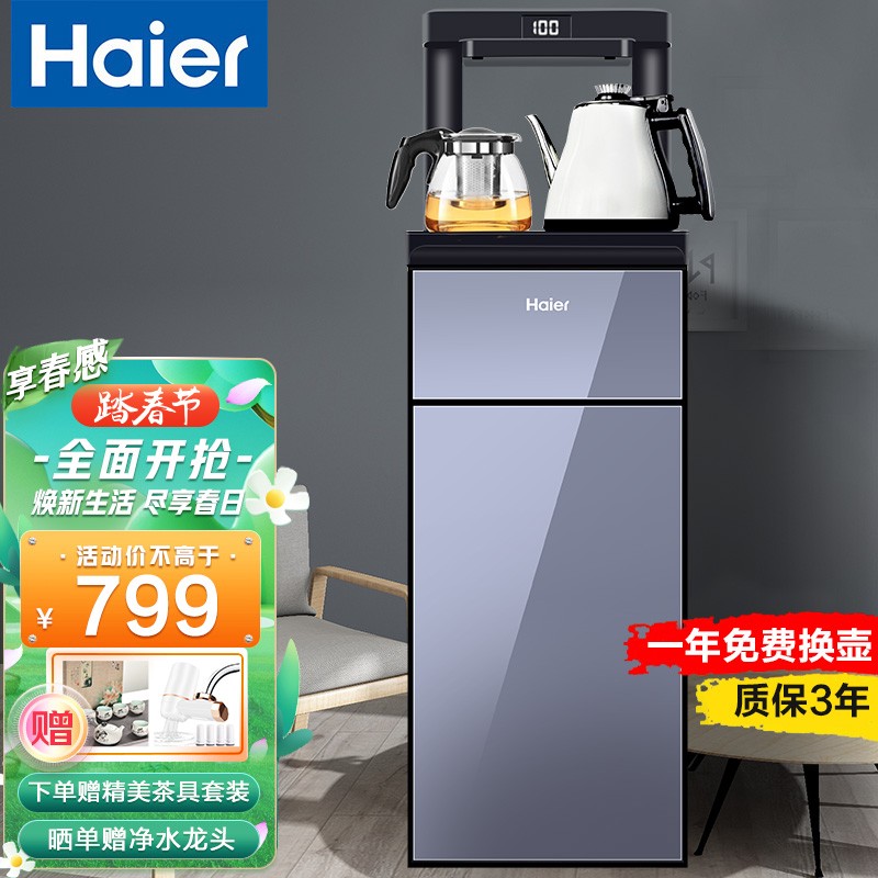 「官方专卖」海尔（Haier）茶吧机家用立式饮水机办公室智能多功能温热型双门自动上水可调温 YRD12S-CB(G) 星韵银