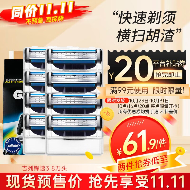 吉列(Gillette)【万人好评】吉列锋速3剃须刀手动刮胡刀片刀架 锋速3 8刀头三层刀片 仅10/每片怎么看?