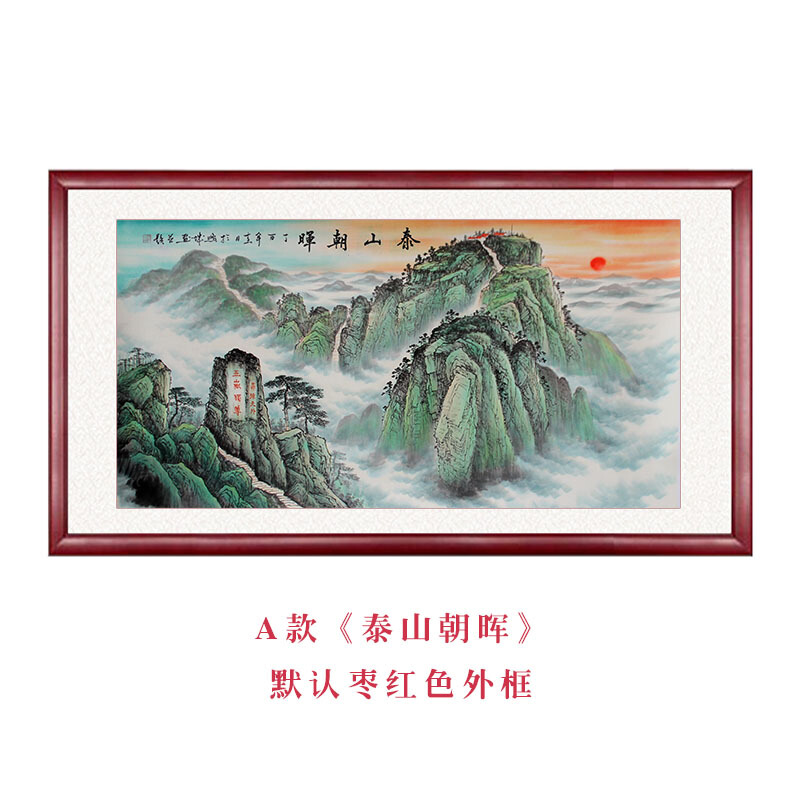 界家居 名家字画手绘真迹泰山日出客厅办公室国画山水画挂画靠山图有