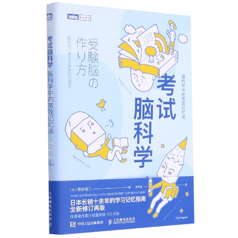 考试脑科学(脑科学中的高效记忆法)