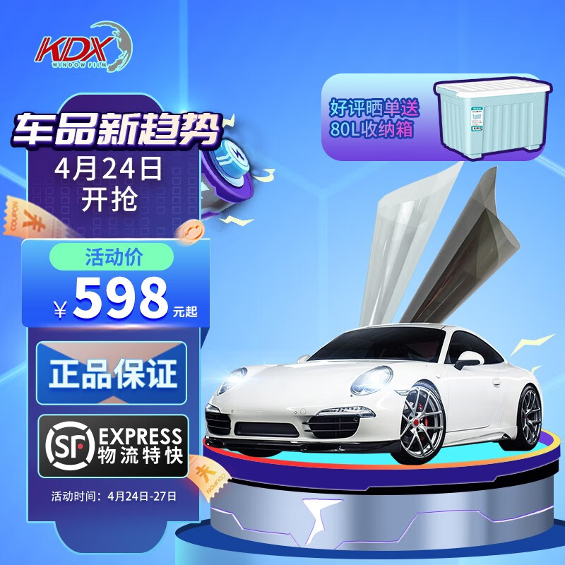 康得新（KDX）灵动系列车膜汽车贴膜车窗膜遮阳隔热膜车膜天窗膜包安装 灵动70+20（深色） 轿车系列-（轿车车型通用款）属于什么档次？