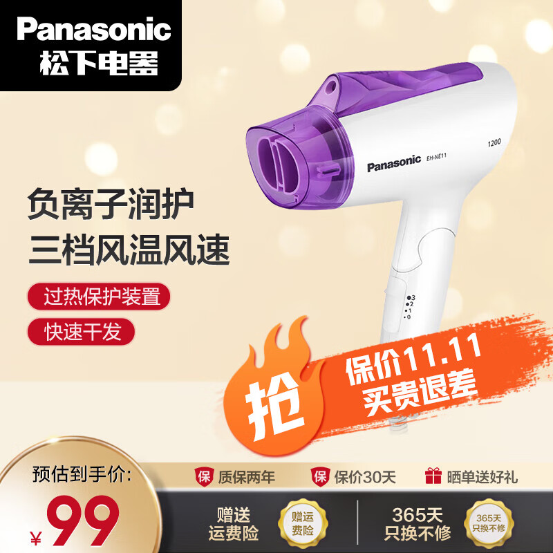 松下（panasonic）吹风机家用负离子护发不伤发吹风筒适用学生宿舍礼物便携电吹风情人节礼物送老婆送女友送男友  EH-NE11【紫色】负离子呵护怎么看?