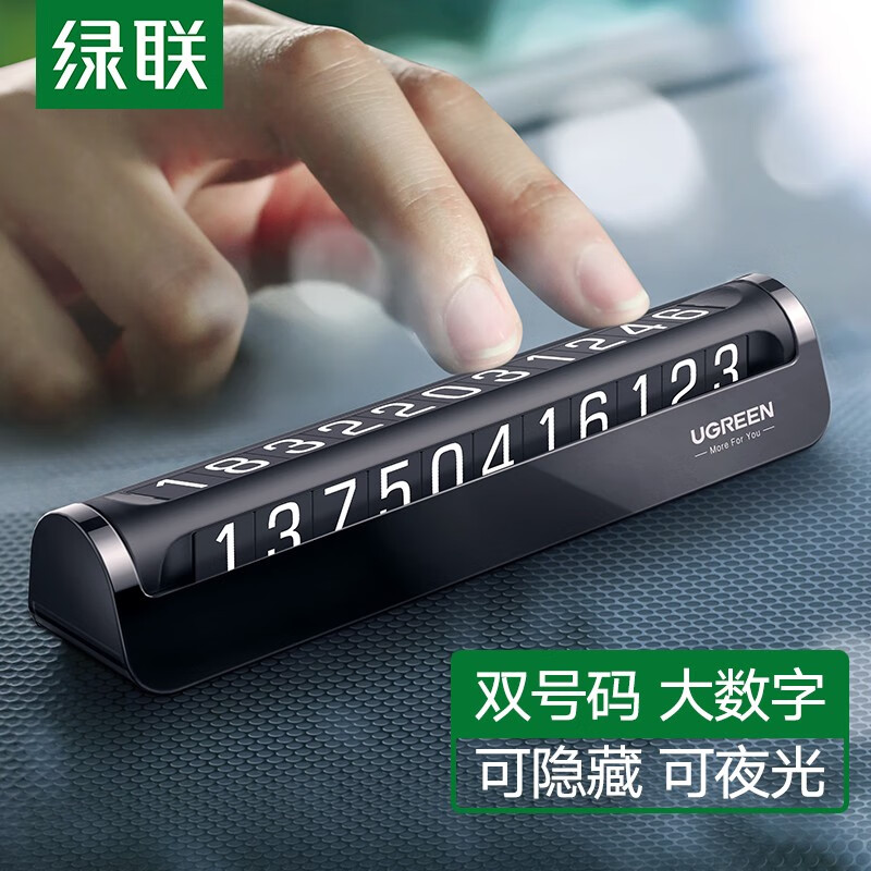 深度解密绿联60326挪车电话牌口碑评价行不行？了解一个月感受分享