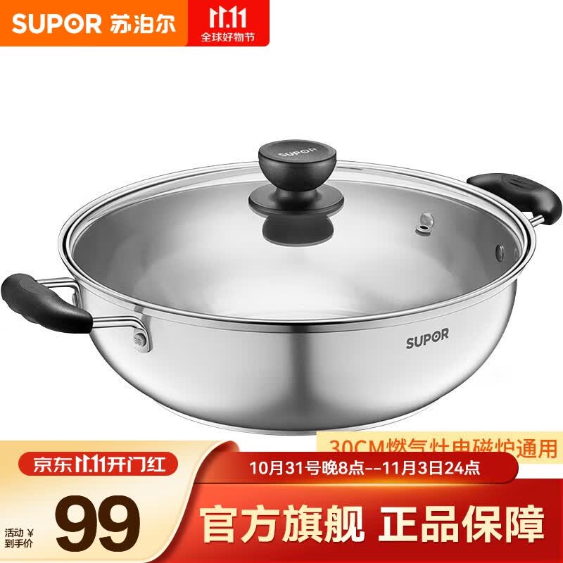 苏泊尔（SUPOR）304不锈钢复底汤锅火锅30CM燃气灶明火电磁炉通用 30CM  5L(适合3-6人) ET30BS01怎么看?