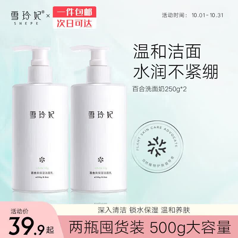 雪玲妃洗面奶女男士洁面乳 清洁毛孔补水保湿清爽控油 洗面奶250g*2高性价比高么？