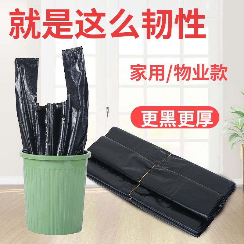 黑色加厚手提式垃圾袋 背心式家用塑料袋 50只装
