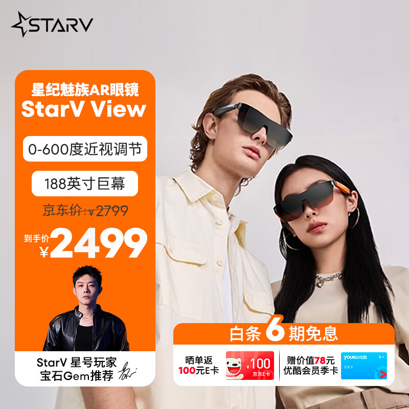 魅族StarV View 智能眼镜 600度近视调节 ar眼镜 观影游戏机DP直连苹果15非vr翻译ai眼镜visionpro平替