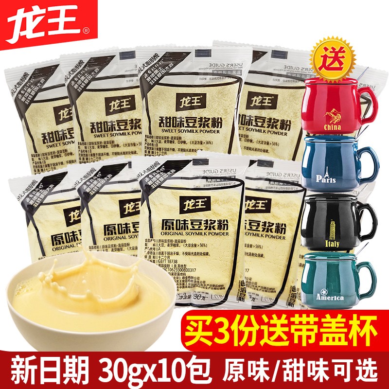 龙王豆浆粉原味甜味餐饮原料早餐商用家用小包装速溶大袋豆粉10包