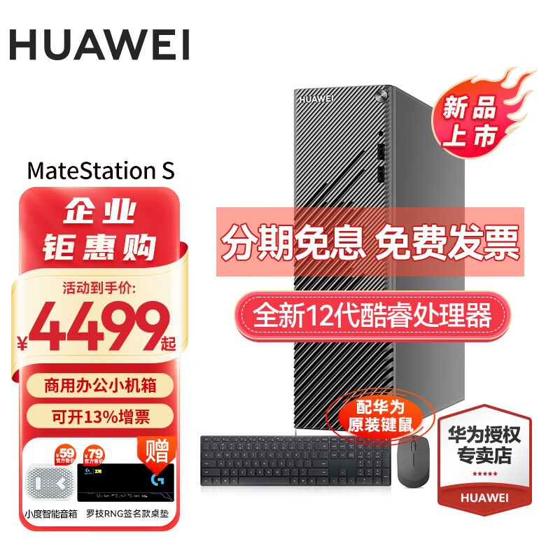 华为（HUAWEI） MateStation S 12代酷睿版商务家用企业办公多屏协同台式电脑主机 12代酷睿版单主机 i5-12400/16G/256SSD+1THDD