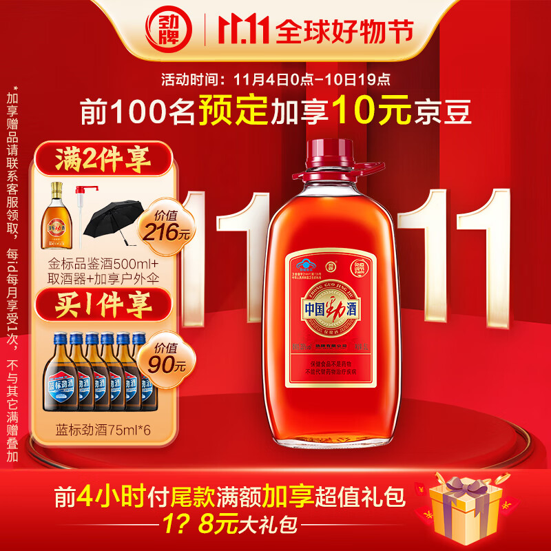 劲牌劲酒 中国劲酒35度5L家庭实惠大桶装 约十斤送礼送长辈 过节送礼高性价比高么？