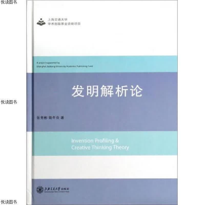 发明解析论