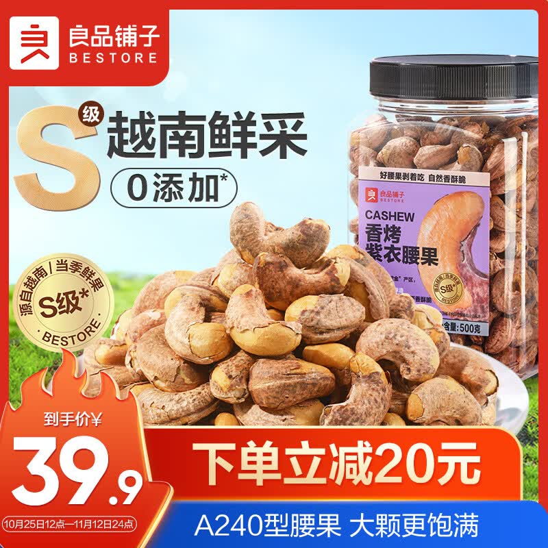 良品铺子 烘烤紫衣腰果坚果炒货每日坚果开心果大罐大颗腰果送礼500g属于什么档次？