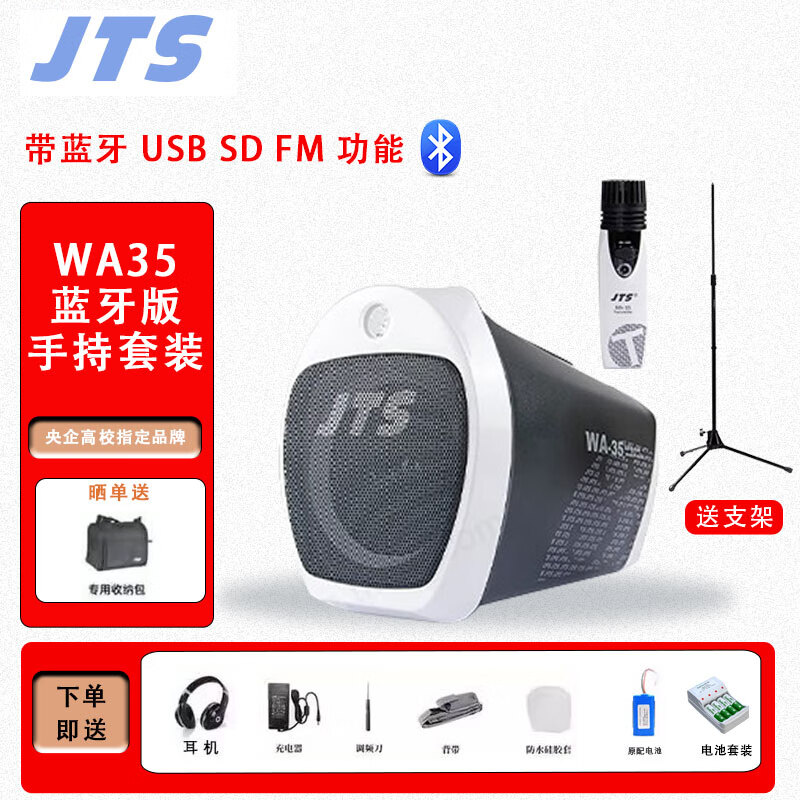 JTS WA-35System WA-8/MH-8专业无线扩音器户外便携手提音箱户外移动USB音响 WA35蓝牙配1手持话筒