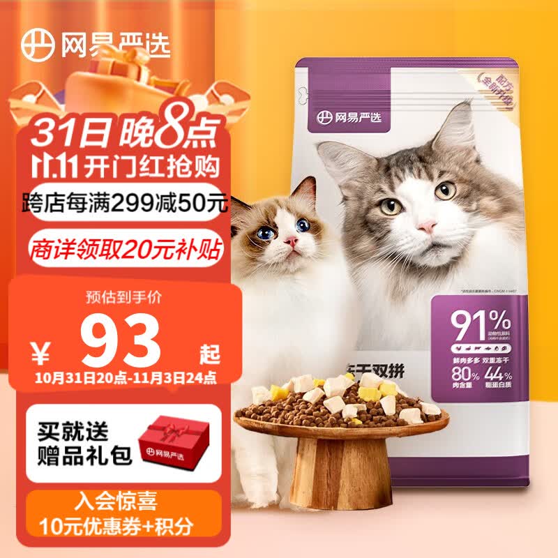 网易严选 全价猫粮 幼猫成猫宠物主粮 冻干双拼 猫咪零食 2.0升级款 | 冻干双拼猫粮 1.8kg怎么看?