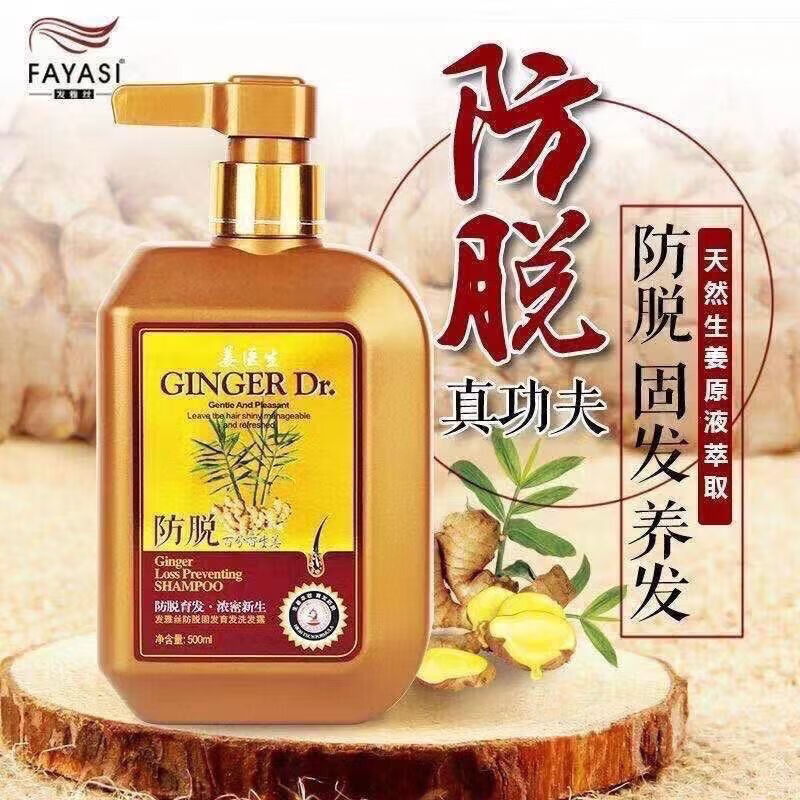 ramo官方发雅丝 姜医生防脱固发水去屑控油健发水生姜姜汁露 姜医生防