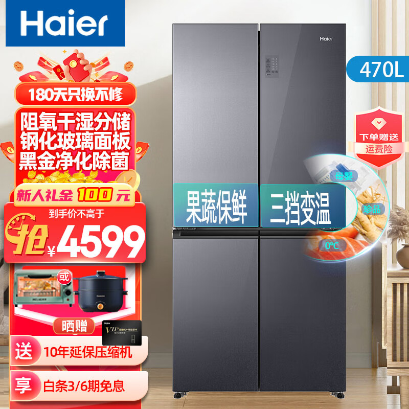 海尔（Haier）冰箱470升四开门多门一级能效十字对开门双变频风冷无霜家用T型母婴冰箱大容量电冰箱不易串味 470升阻氧干湿分储+玻璃+变频风机|压缩机