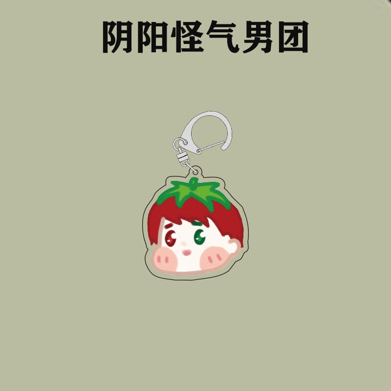 妙普乐阴阳怪气男团周边立牌老番茄花少北某幻亚克力钥匙扣书包挂件
