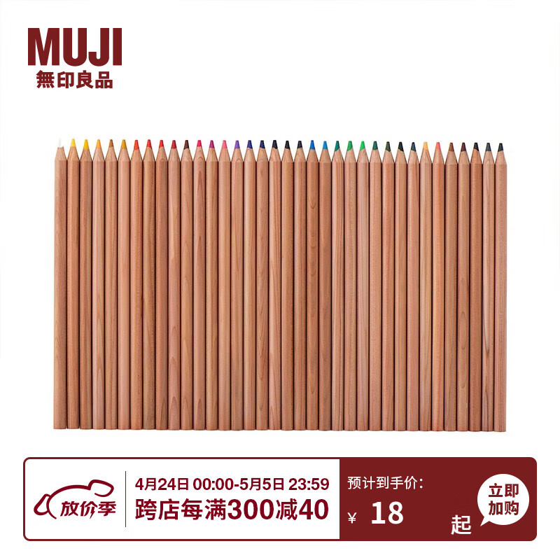无印良品 MUJI 彩色铅笔 36色 36支