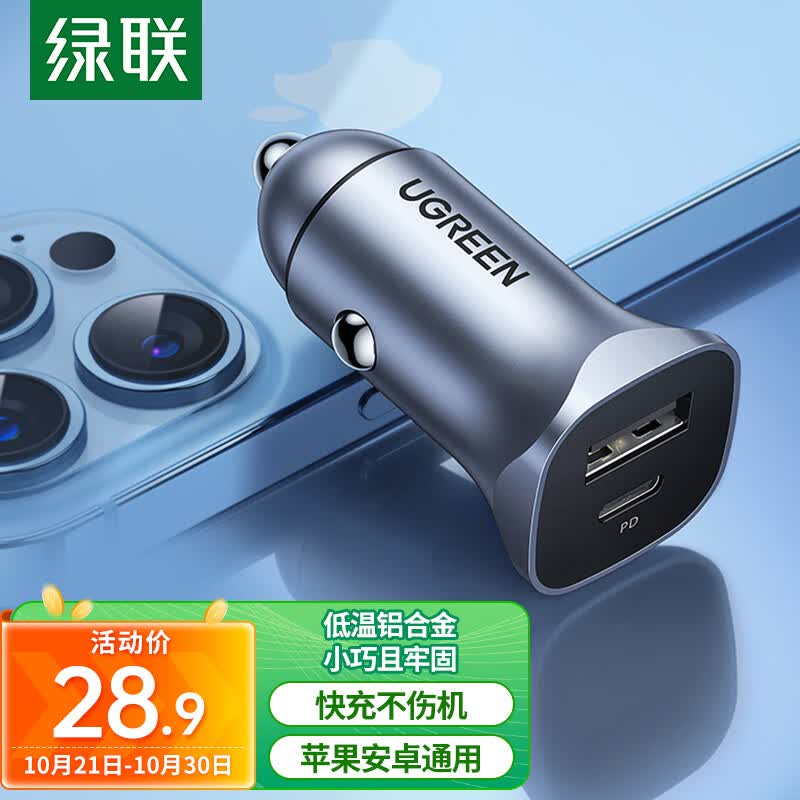 绿联 车载充电器PD20W超级快充苹果15汽车点烟器USB-C车充转换插头使用感如何?