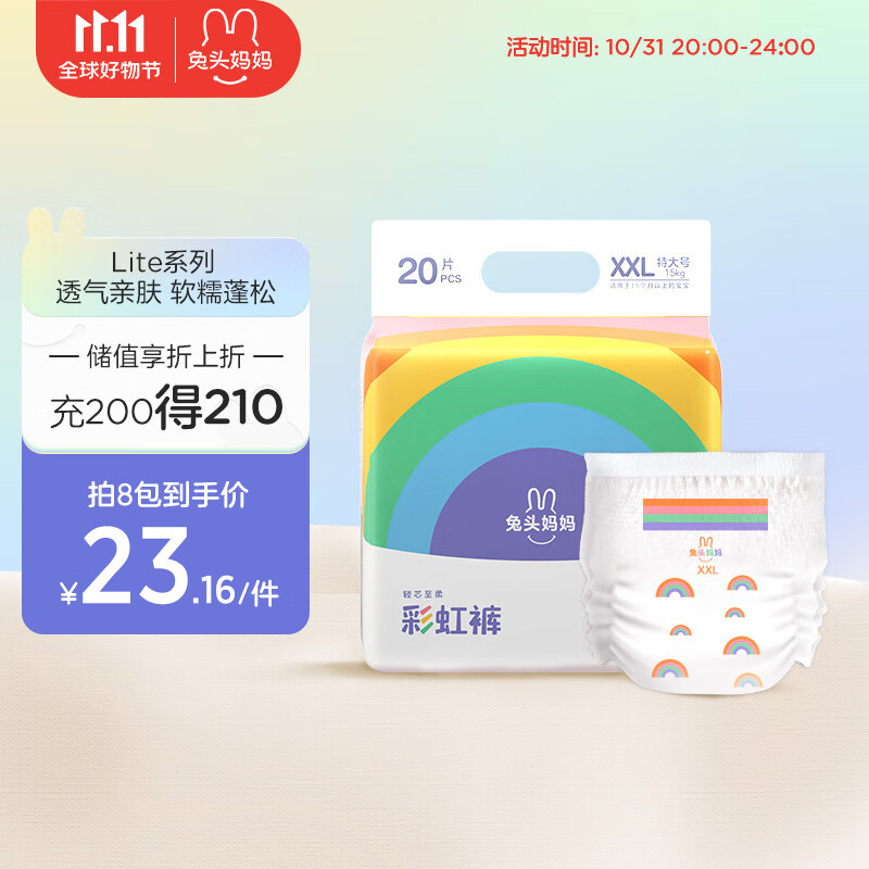 兔头妈妈Lite轻享系列彩虹拉拉裤尿不湿XXL20片(15kg以上)透气干爽怎么看?