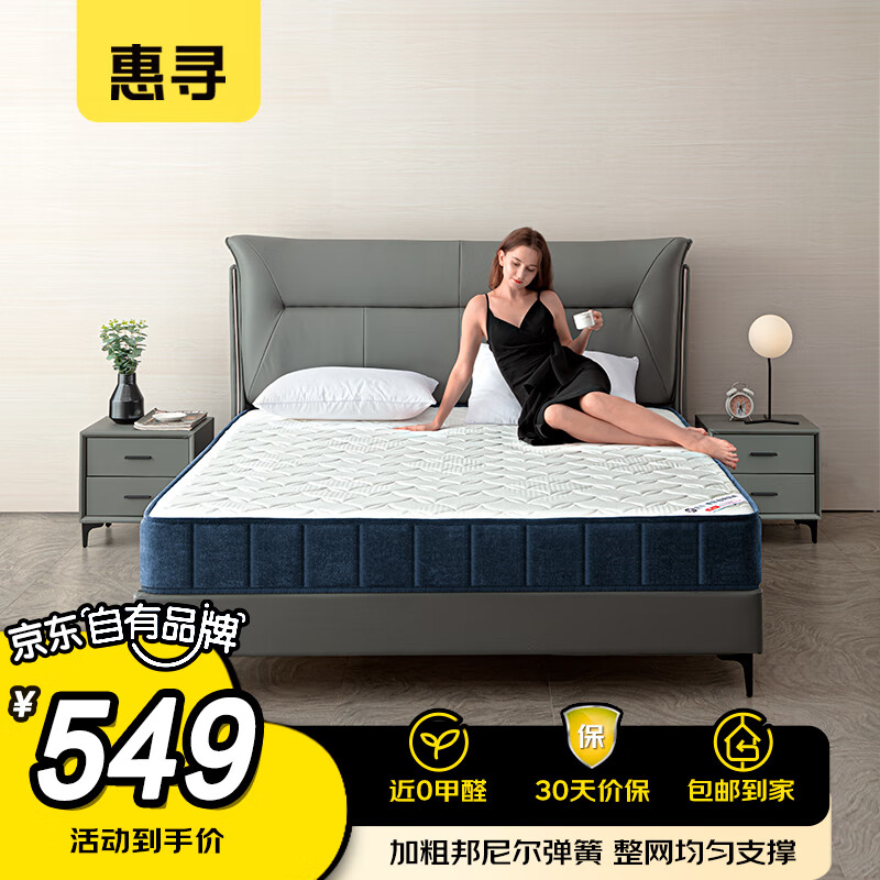 惠寻 京东自有品牌 弹簧床垫椰棕席梦思邦尼尔软硬适中1.5*2米21cm厚高性价比高么？