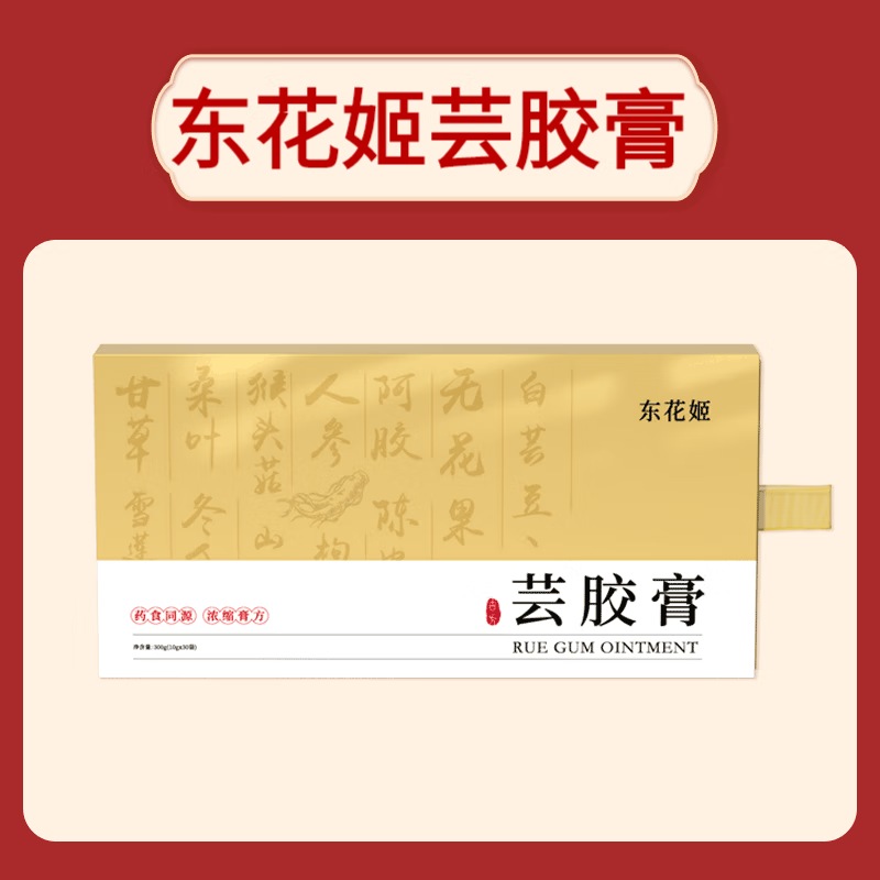 东花姬芸胶膏小黄条冬花姬云胶膏DHJ芸胶膏传统熬制袋装脾湿气色女性滋补 1盒【体验装】