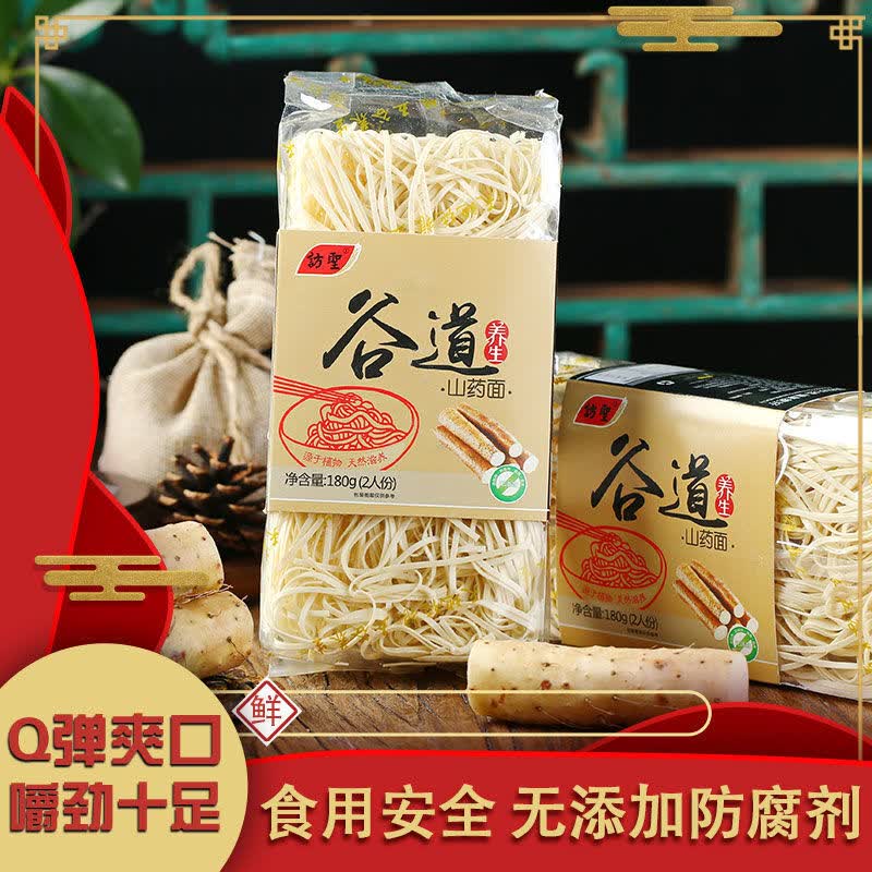 铁棍山药面营养手工淮山药面速食拉面汤面拌面 5袋山药面