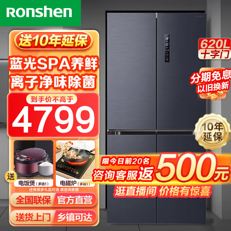 容声Ronshen620升十字对开冰箱四开门电冰箱四门多门家用超薄超大容量一级能效变频风冷无霜荣升BCD-620WD19FP 620升【AIF离子净味+水蓝光养鲜】