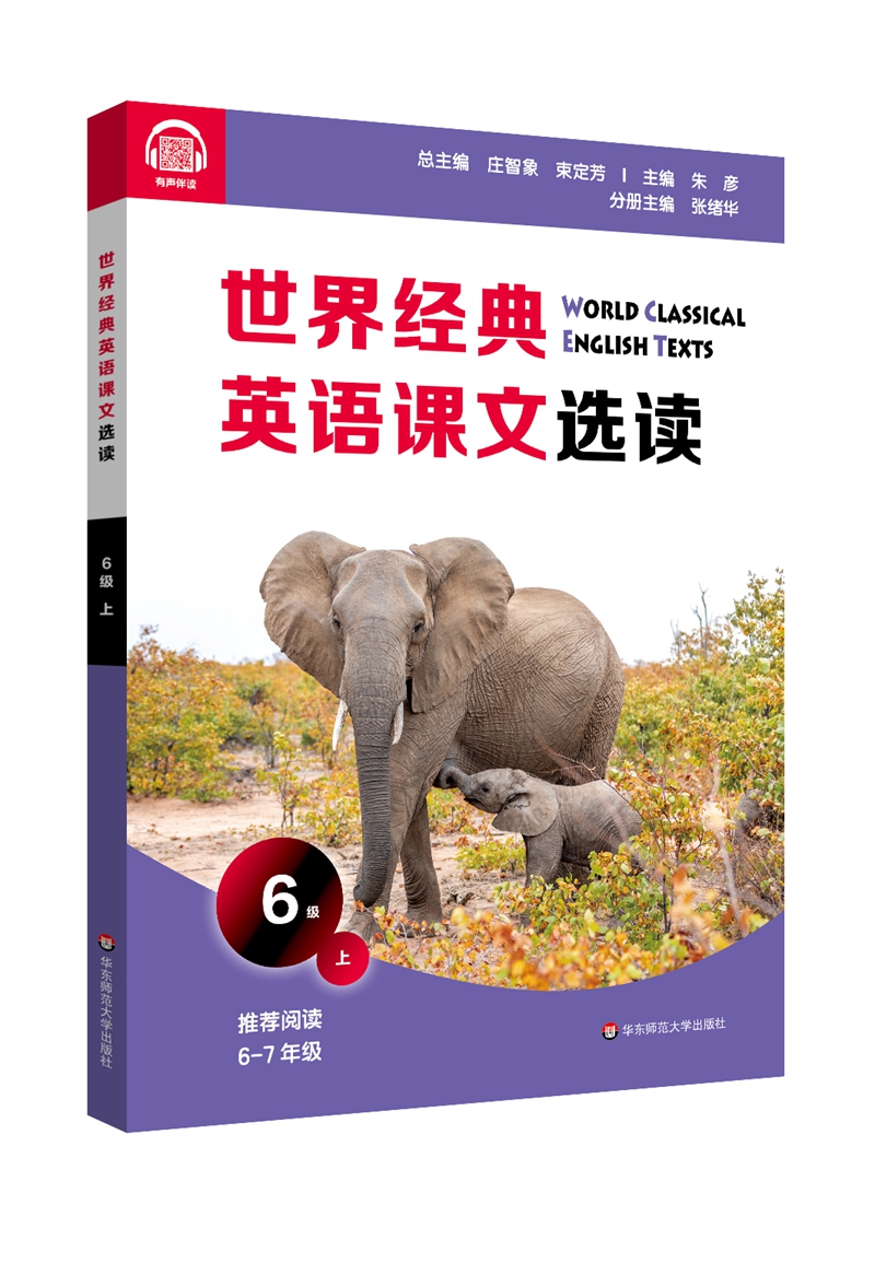 世界经典英语课文选读·6级（上）
